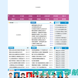 聊城企联网|聊城市企业联合会|聊城市企业家协会